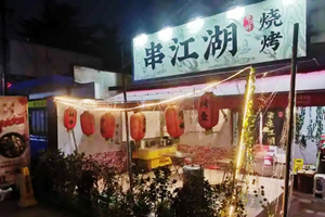 Chuan Jiang Hu