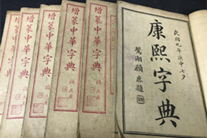 Dizionario Kangxi
